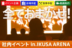 「運動会・格付けバトル・クイズ大会・縁日ケータリング」某上場企業様